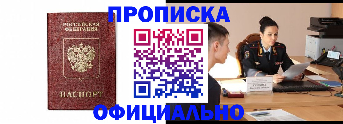 прописка ребенка в Похвистнево