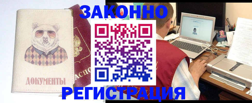 временная регистрация законно в Похвистнево