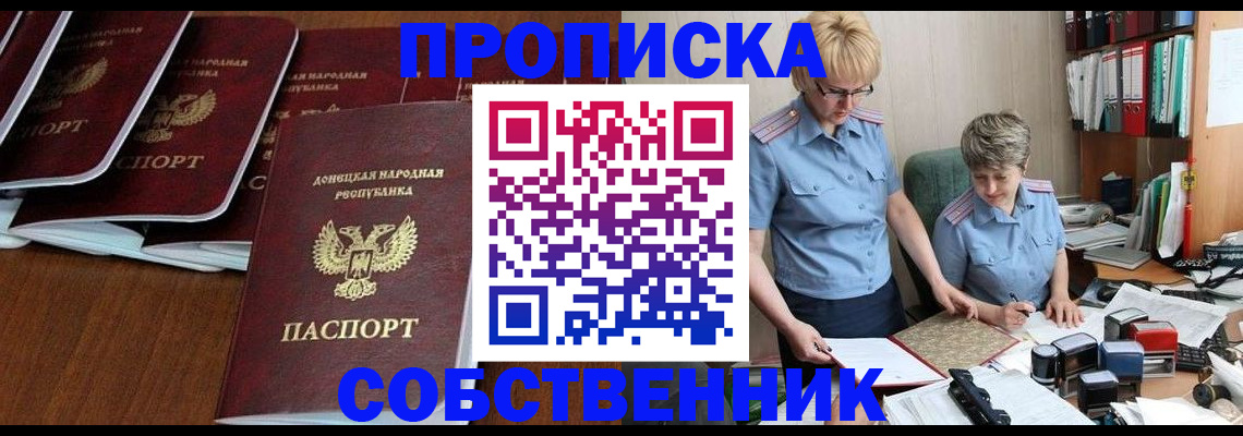 прописка ребенка в Похвистнево