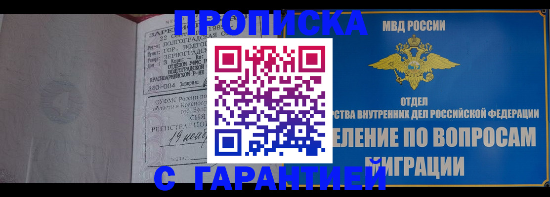 временная регистрация недорого в Похвистнево