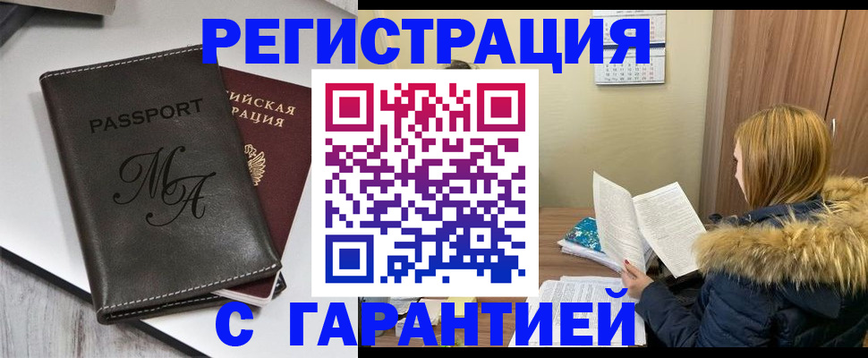 прописка для работы в Похвистнево