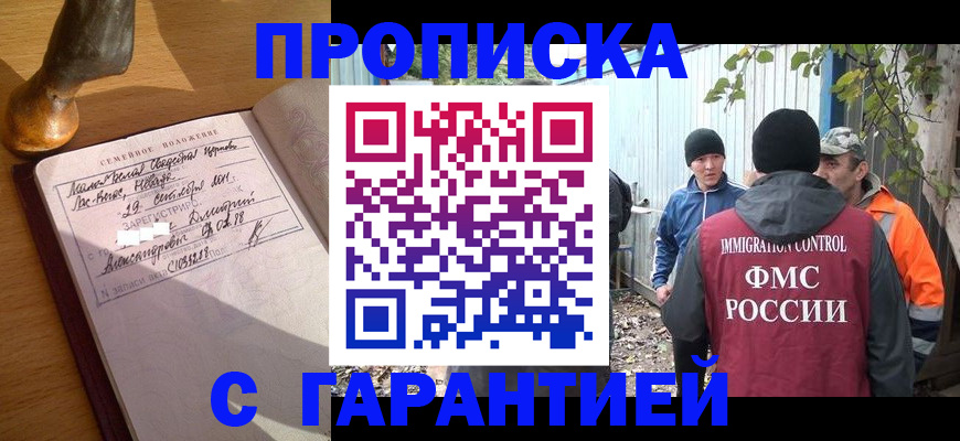 временная регистрация 2025 в Похвистнево