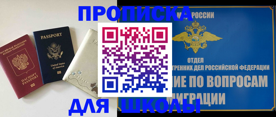 прописка штамп в Похвистнево