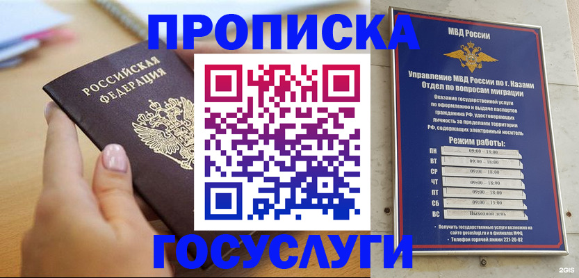временная регистрация для школы в Похвистнево