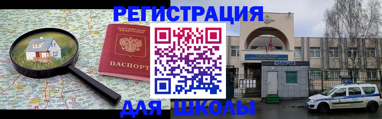 прописка ребенка в Похвистнево