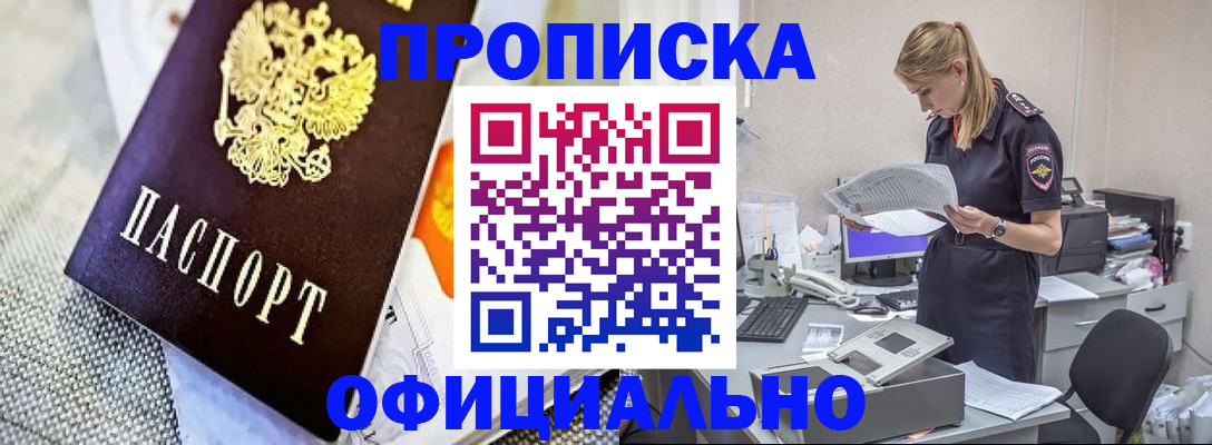 временная регистрация гарантия в Похвистнево